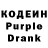 Кодеин Purple Drank 6. Taboo,
