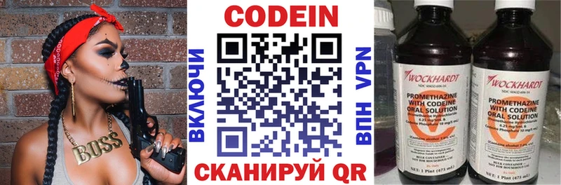 Codein напиток Lean (лин) Гаджиево